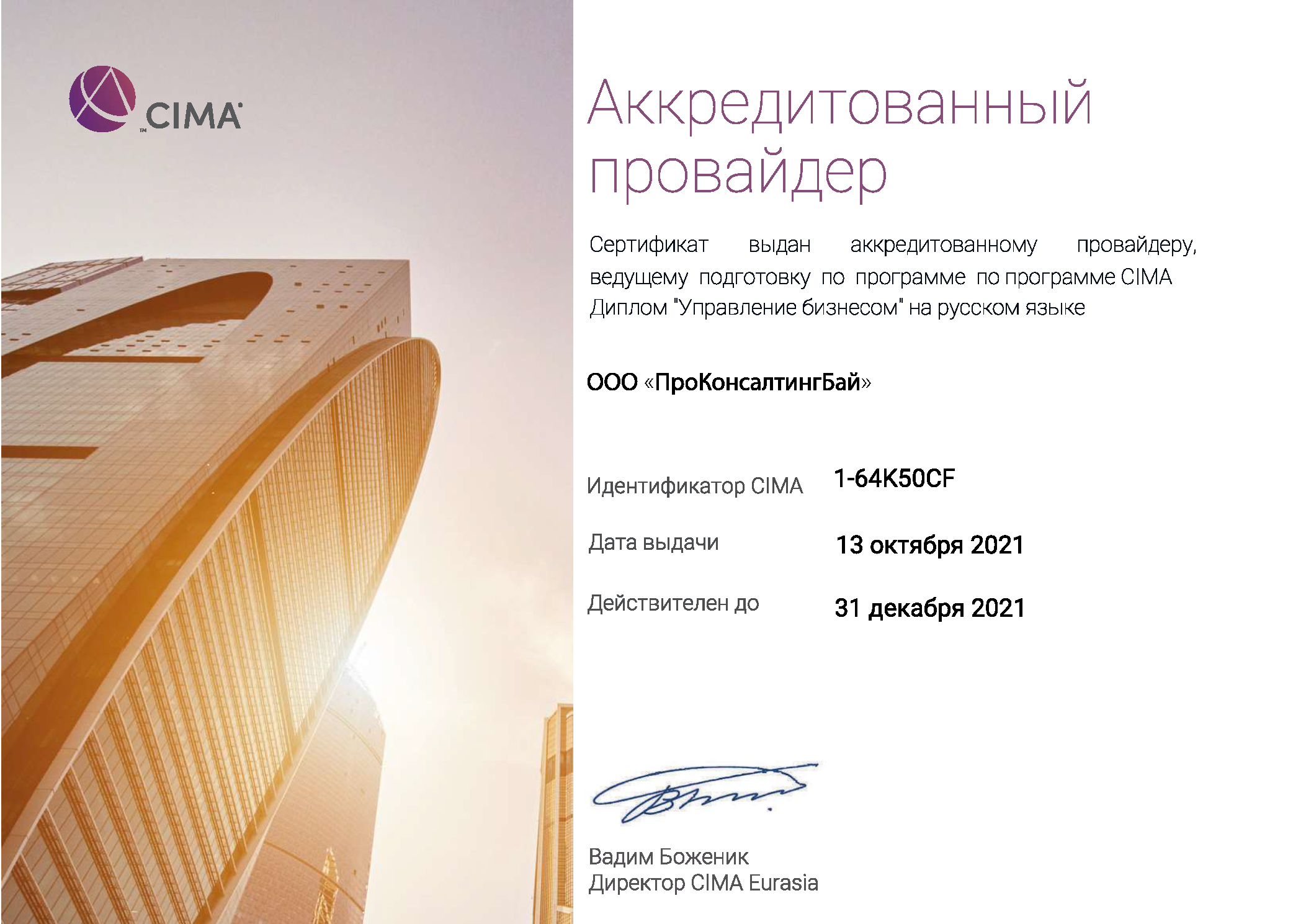 cima сертификат